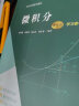 微积分（第五版）学习参考/经济应用数学基础 经管畅销商业必读MBA推荐管理者必读财经热销商业思维商业逻辑创业必读投资理财投资实战好书 实拍图