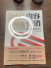 内容营销：数字营销新时代 实拍图