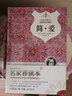 简爱 精装 正版自营 名家译本插图注释 原著精译&非改写 语文教材九年级下同步阅读 余秋雨梅子涵推荐 实拍图