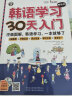 韩语学习零起点 30 天入门 + 超奇迹分类记 15000 韩语单词 零基础图解自学入门学习书（套装 2 册）扫码听音频 可点读 - 昂秀外语 实拍图