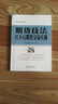 期货技法 红小豆期货交易实操 (日)林辉太郎 著 毛兰频 译 地震出版社 书籍 实拍图