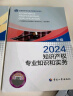 人事社2024年新版中级经济师官方教材【知识产权】中级 实拍图