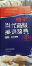 朗文当代高级英语辞典 英英 英汉双解 第五版 附光盘 晒单实拍图