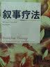 叙事疗法 实拍图