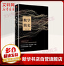 【正版包邮】数学简史 入选国家新闻出版署2018年向全国青少年推荐百种优秀出版物 蔡天新 著 中信出版社 新华书店旗舰店科普读物图书书籍 实拍图