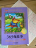 365夜故事注音版（美绘大开本）一二三年级儿童文学 小学生课外阅读必读 全国著名语文特级教师 窦桂梅推荐 爱上阅读系列 实拍图