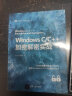 Windows C/C++加密解密实战 实拍图