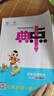 荣德基 小学典中点四年级数学上册 人教版 小学数学同步训练课时作业本一课一练实验班提优训练拔尖提高特训学霸作业本必刷题 实拍图