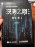 浪潮之巅 上下两册 第四4版 吴军 智能时代IT信息产业 大学之路见识态度 科技通史 企业管理正版书籍 人民邮电出版社 晒单实拍图