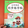 小学英语同步练字帖四年级下册人教版 小学四年级下册英语练字帖人教pep版英语课本同步 英文控笔训练单词默写本 学生规范字体 乐学熊 实拍图
