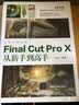 Final Cut Pro X从新手到高手（从新手到高手） 实拍图