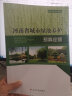 河南省城市绿地养护预算定额（2018） 晒单实拍图