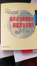 概率论与数理统计解题方法与技巧 实拍图