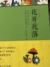 诗流双汇集（金波、屠岸作品，收录了莎士比亚、斯蒂文森、金斯利、法杰恩、济慈、华兹华斯、梭罗等享誉世界的大文豪为孩子写作的经典儿童诗歌） 实拍图