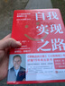现货包邮 自我实现之路(3个词改变你的职场和人生)(精)小狗钱钱作者博多舍费尔新书手把手教你增强自信获得财富 晒单实拍图