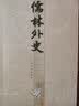 中国古典小说插图典藏系列：儒林外史 实拍图
