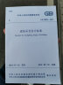 中华人民共和国国家标准（GB50033-2013）：建筑采光设计标准 实拍图