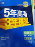 曲一线 高一上高中数学 必修第一册 苏教版 新教材 2023版高中同步5年高考3年模拟五三 实拍图