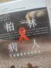 柏林病人：艾滋病医疗史的转折 实拍图
