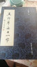 赋比兴 田蕴章真行草每日一字 楷书毛笔书法教程 书法毛笔字帖 田楷千字文楷书行书草书入门 实拍图