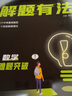 中考必刷题 解题有法 重难题突破 数学 初中总复习中考专项 理想树2024版 实拍图