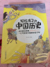 让孩子轻松读历史（全10册）：写给孩子的《史记》（5册）+写给孩子的中国历史（5册） 实拍图