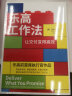 【自营】乐高工作法 让交付变得高效 巴利·帕达 著 乐高文化 协同效率 升职加薪 供应链 中信出版社 实拍图