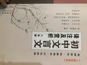初中文言文译注及赏析八年级 68所名校图书B 实拍图