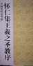 【正版包邮】怀仁集王羲之圣教序 中国古代法书选系列 江苏美术出版社 魏文源 编 实拍图