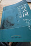 高式国针灸穴名解（修订版）高式国 中国中医药出版社 中医畅销书籍针灸学针灸穴位解析 针灸穴位名称别名 实拍图