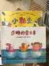 智慧小瓢虫系列：小瓢虫听见了什么 3-6岁 童立方出品 实拍图