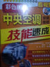 电子产品维修技能速成丛书—彩色图解中央空调安装、维修技能速成 实拍图