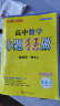 【高一上册必修一】2025小题狂做高一必修第一册上册同步练习册数学物理化学必修1限时小练专项提优训练教辅基础训练新教材新高考 必修一】数学 人教A版 实拍图