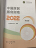 中国居民膳食指南2022 科普版 膳食指南养生大全 健康饮食食谱书 人民卫生出版社授权 官方正版 人卫新版 2022 人卫新版 2022+科普版 套装2册 实拍图