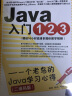 Java入门123：一个老鸟的Java学习心得（二维码版） 实拍图