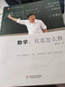 大夏书系·数学，究竟怎么教 实拍图