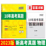 2023新高考十年高考真题 化学 2013-2022年高考真题 天利38套 实拍图