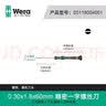 维拉（WERA）进口精密螺丝刀一字德国2035小号平口起子手机手表眼镜笔记本维修 【0.30x1.8x60】05118004001 实拍图