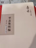 鲁迅自编文集：华盖集续编 实拍图