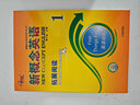 新概念英语1拓展阅读课后培训视频课可用同步练习册英语语言思维能力训练小学初中k12英语小升初升高衔接 实拍图