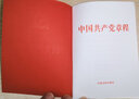 党章最新版2025 中国共产党章程（二十大修订版 经典红皮党章 64开 口袋本）中国方正出版社 小红本 小册子 实拍图
