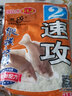 渔永记（YUYONGJI） 老鬼鱼饵速攻2号纵横江湖金版速攻二号腥味版鲫鱼奶香大比重饵料 渔永记 【两包】速攻2号240g*2包 实拍图