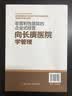 非营利性医院的企业式经营：向长庚医院学管理 实拍图