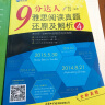 9分达人雅思阅读真题还原及解析4 剑14真题题库 九分达人ielts出国考试复习资料留学书籍剑桥真题词汇雅思题库阅读真经 实拍图