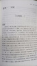 六韬 三略（全本全注全译） 实拍图