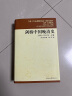 剑桥中国晚清史（1800-1911年 套装上下卷）[美]费正清 中国历史 西方研究中国历史力作 实拍图