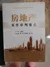 房地产案件审判要点 实拍图