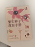 落叶观察手册果实种子观察手册  树木研究者的入门参考书260种常见且具特征性的落叶 1500幅彩色照片 落叶收藏爱好者的工具书北京时代华文书局 果实种子观察手册+落叶观察手册 实拍图