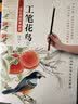 新编养心斋描摹画谱·工笔花鸟1 实拍图