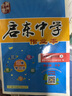【现货速发】2025版/2026版启东中学作业本七年级上册数学语文英语生物地理历史道法初中七年级上册教材同步训练课时作业本 24秋 七年级上册【道法】人教版 实拍图